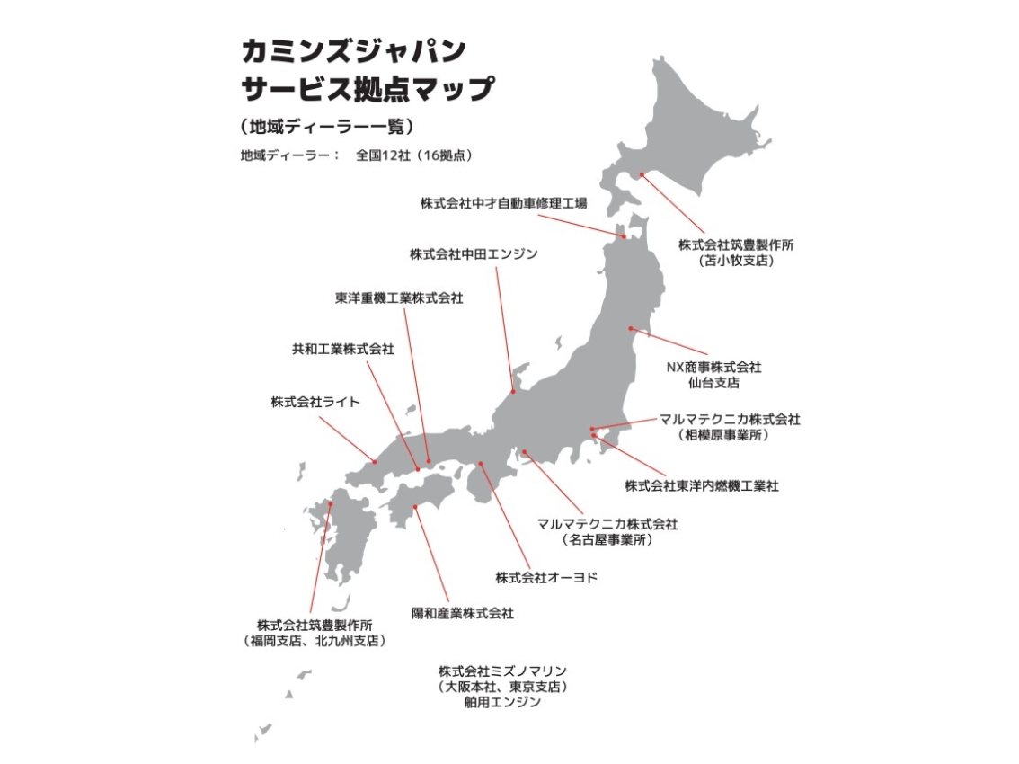 Cummins service map for Japan